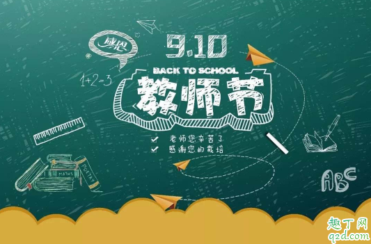 教师节只给老师发条短信好吗 教师节祝福语大全