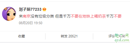 南京地铁可以喝奶茶吗 南京地铁喝奶茶罚20真的假的