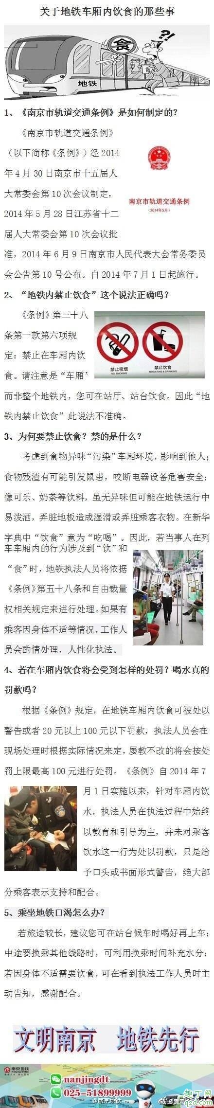 南京地铁可以喝奶茶吗 南京地铁喝奶茶罚20真的假的