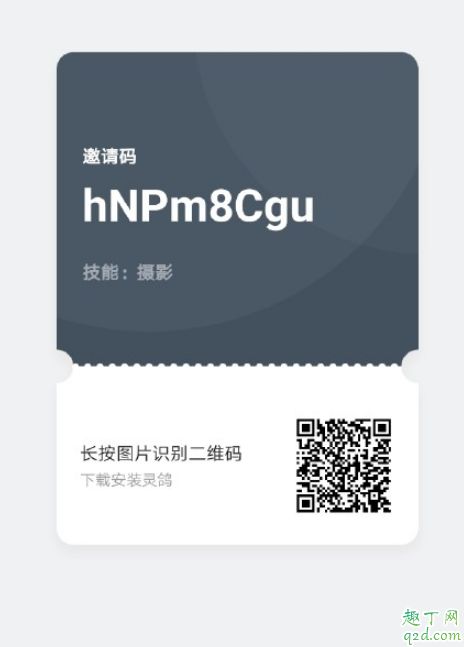 灵鸽app邀请码是多少 灵鸽app官方邀请码免费分享