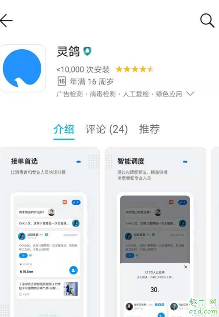 灵鸽app邀请码是多少 灵鸽app官方邀请码免费分享