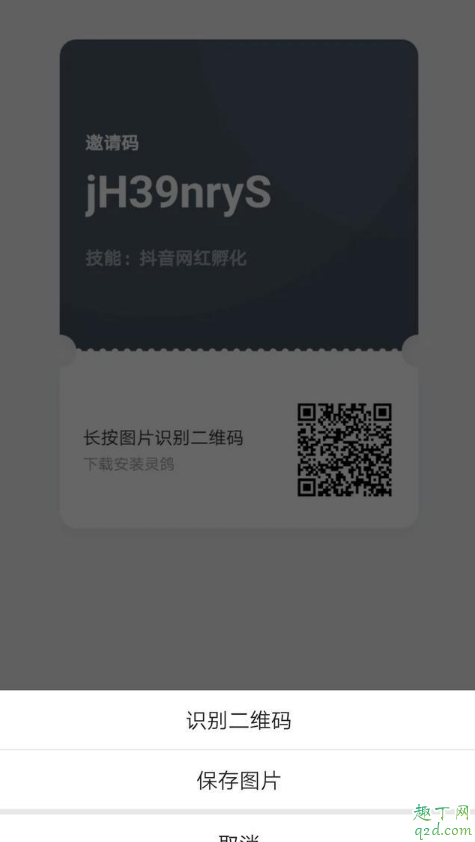 灵鸽app邀请码是多少 灵鸽app官方邀请码免费分享