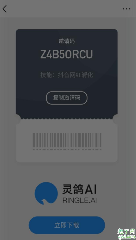 灵鸽app邀请码是多少 灵鸽app官方邀请码免费分享