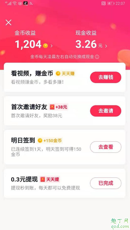 抖音极速版有什么不一样 抖音极速版赚钱是真的吗