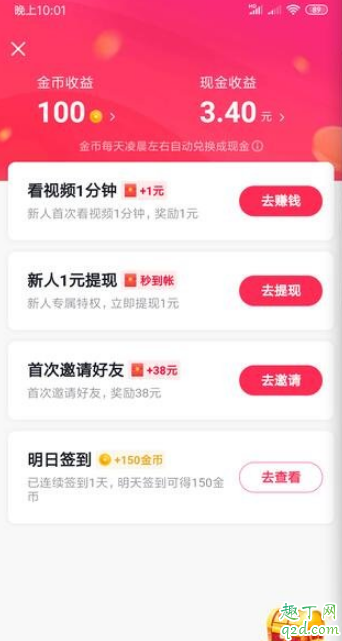 抖音极速版有金币吗 抖音极速版多少金币一元