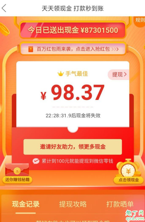 拼多多天天领现金100元是真的吗 拼多多天天领现金能提现吗