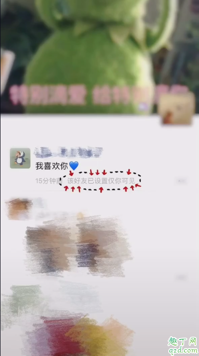朋友圈该好友已只设置仅你可见标识怎么弄 微信好友设置仅你可见小尾巴教程