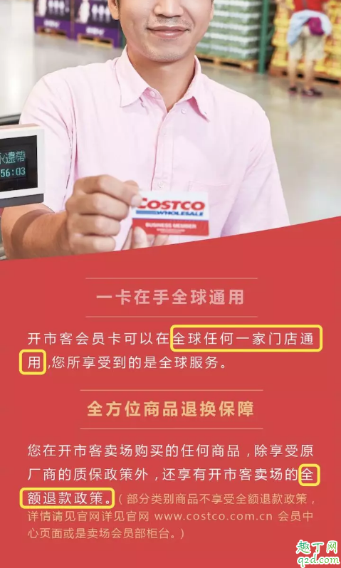 上海costco会员卡如何办理 costco会员卡是否全球通用