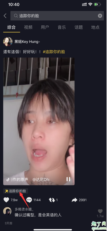 抖音追踪你的脸特效在哪 抖音追踪你的脸怎么拍教程