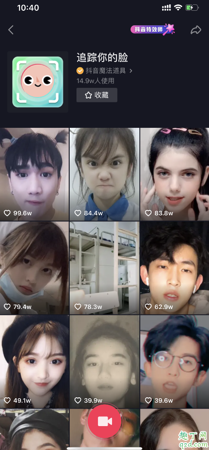 抖音追踪你的脸特效在哪 抖音追踪你的脸怎么拍教程