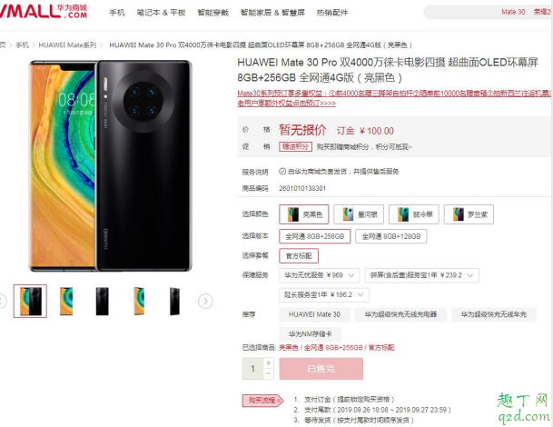 华为mate30系列上市时间及价格表 华为mate30 pro配置怎么样