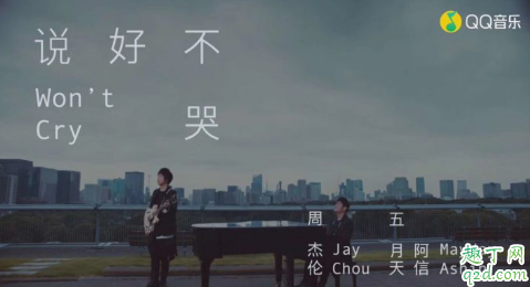 周杰伦说好不哭怎么下载试听 周杰伦说好不哭歌词完整版2019