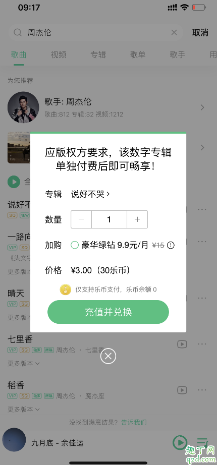 周杰伦说好不哭怎么下载试听 周杰伦说好不哭歌词完整版2019