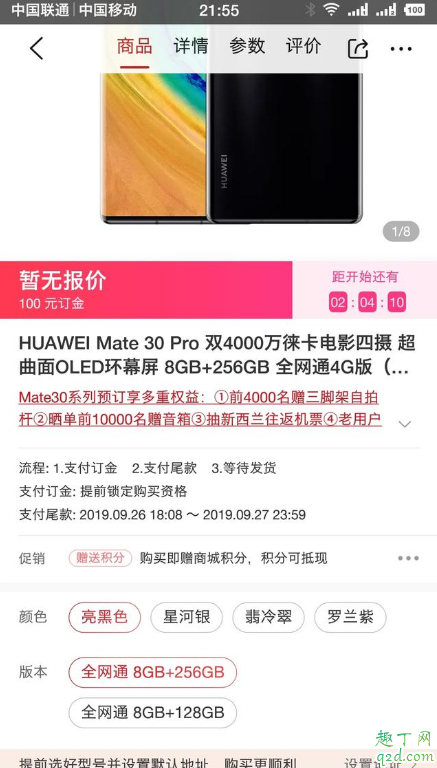 华为mate30pro5g翡冷翠和青山黛哪个好 5G和4G版信号的区别
