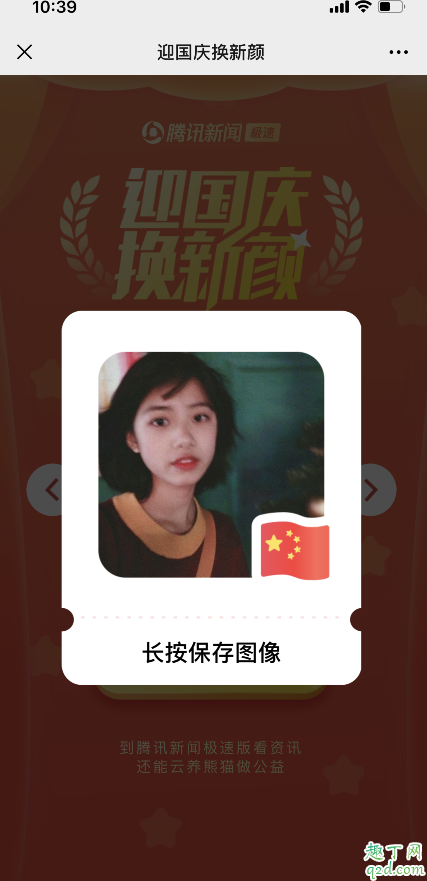 给我一面国旗头像怎么弄 2019微信国旗头像设置教程