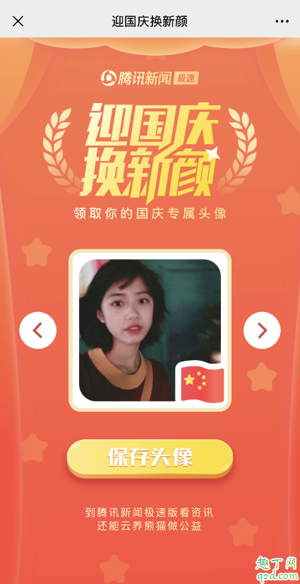 给我一面国旗头像怎么弄 2019微信国旗头像设置教程