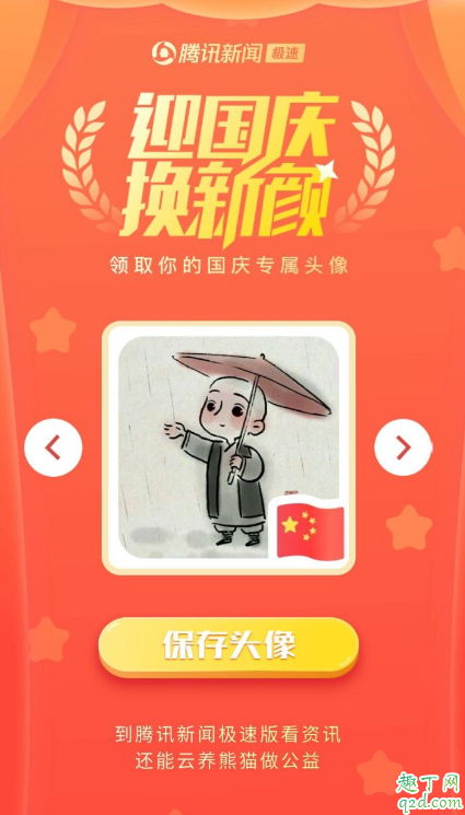 给我一面国旗@微信官方真的有头像吗 微信国庆国旗头像在线生成教程