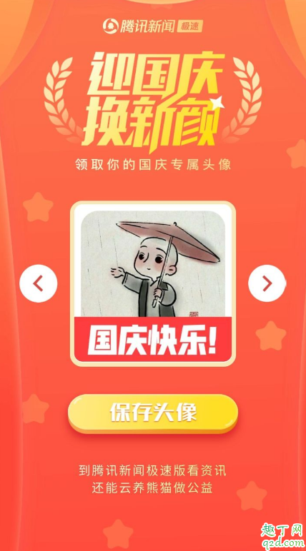 给我一面国旗@微信官方真的有头像吗 微信国庆国旗头像在线生成教程