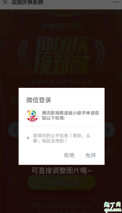 给我一面国旗@微信官方真的有头像吗 微信国庆国旗头像在线生成教程