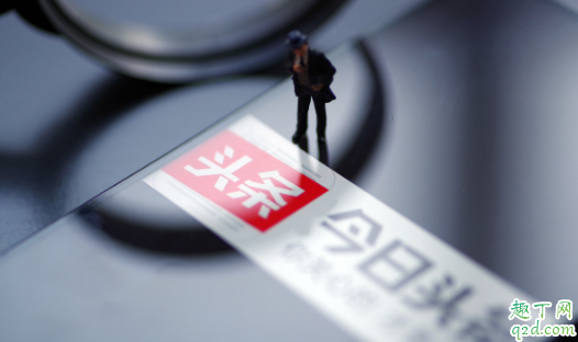 趣头条今日头条的区别在哪 趣头条和今日头条哪个挣钱多