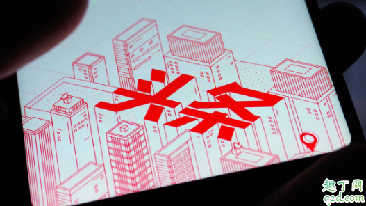 趣头条今日头条的区别在哪 趣头条和今日头条哪个挣钱多