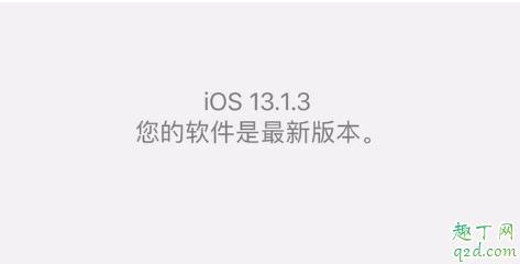 ios13.1.3值得更新吗 iOS13.1.3升级后卡不卡