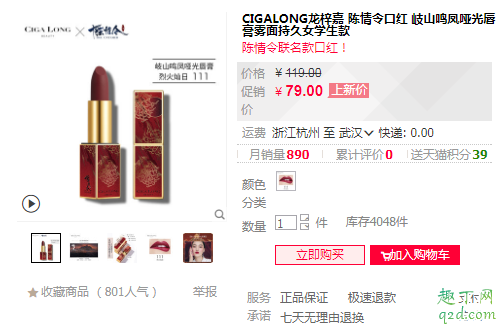 陈情令口红多少钱一支在哪买 陈情令口红是什么牌子好看吗