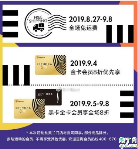 丝芙兰金卡是永久的吗 丝芙兰金卡全球通用吗