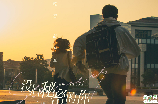 没有秘密的你是根据什么改编的 没有秘密的你的拍摄地点在那