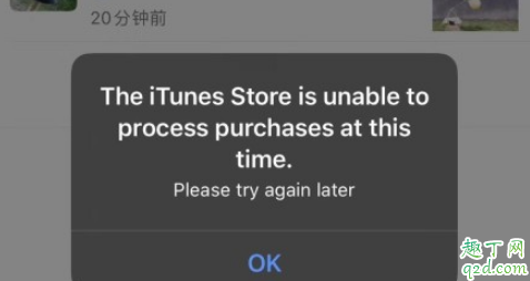 苹果手机弹窗bug怎么解决 iTunes store不能处理怎么办