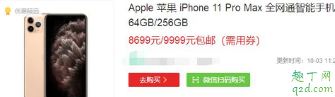 iPhone11pro max双十一会降价吗 苹果11pro max双11大概降价多少2019