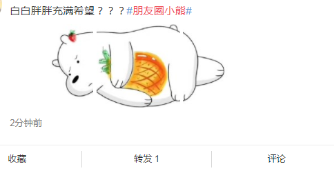 朋友圈小熊图为什么这么火 抖音朋友圈小熊升级版图片