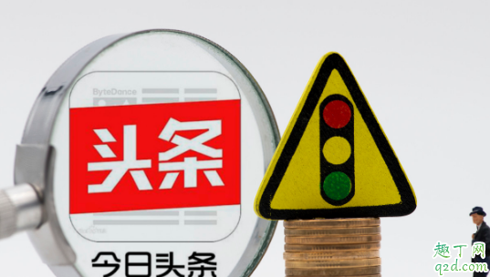 头条普通版与极速版一样吗 今日头条和今日头条极速版是什么关系