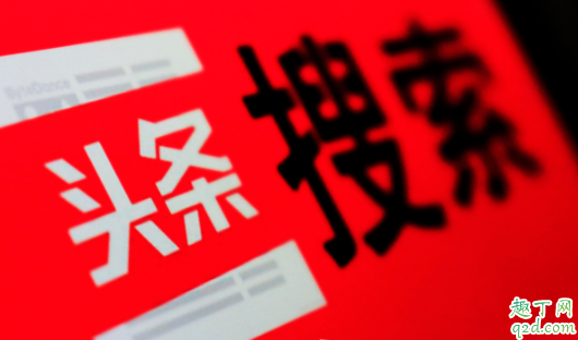 今日头条做什么容易涨粉 怎么做才能上今日头条的热搜呢