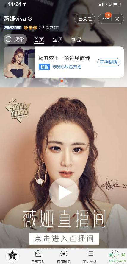 薇娅的直播间在哪里进入 淘宝薇娅直播间ID房号