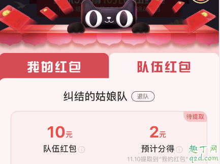 2019天猫瓜分20亿红包怎么组队 双十一组队领红包怎么加入