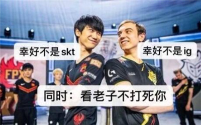 fpx表情包带字搞笑版 S9fpx夺冠表情图片