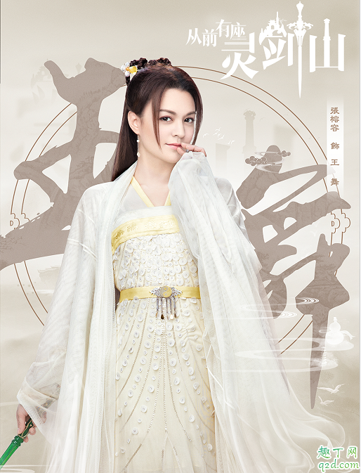 从前有座灵剑山王舞喜欢王陆吗 王舞的结局是怎样的