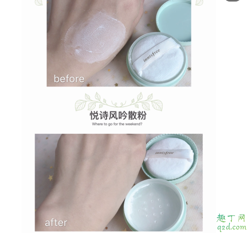 悦诗风吟和花西子散粉哪个好用 悦诗风吟和花西子散粉对比评测