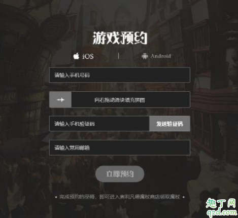网易哈利波特手游在哪预约 哈利波特魔法觉醒预约地址及流程