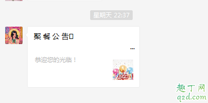 微信聚会邀请是病毒吗 微信海底捞聚会请帖是真的吗