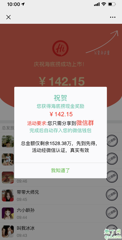 微信聚会邀请是病毒吗 微信海底捞聚会请帖是真的吗