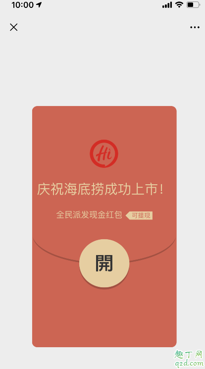 微信聚会邀请是病毒吗 微信海底捞聚会请帖是真的吗