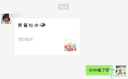 微信聚会邀请是病毒吗 微信海底捞聚会请帖是真的吗