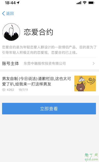 支付宝恋爱合约是真的吗 支付宝恋爱合约多少钱