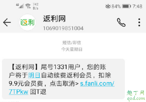 返利网自动扣费是怎么回事 返利网会员怎么取消