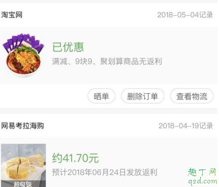 返利网注销入口在哪里 返利网扣会员费怎么注销账号