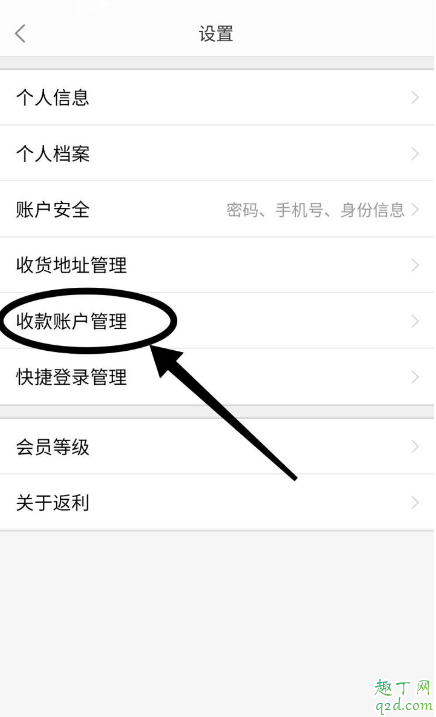 返利网注销入口在哪里 返利网扣会员费怎么注销账号