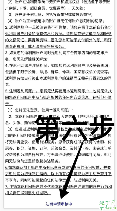 返利网注销入口在哪里 返利网扣会员费怎么注销账号