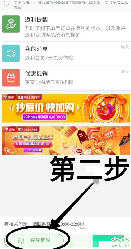 返利网注销入口在哪里 返利网扣会员费怎么注销账号